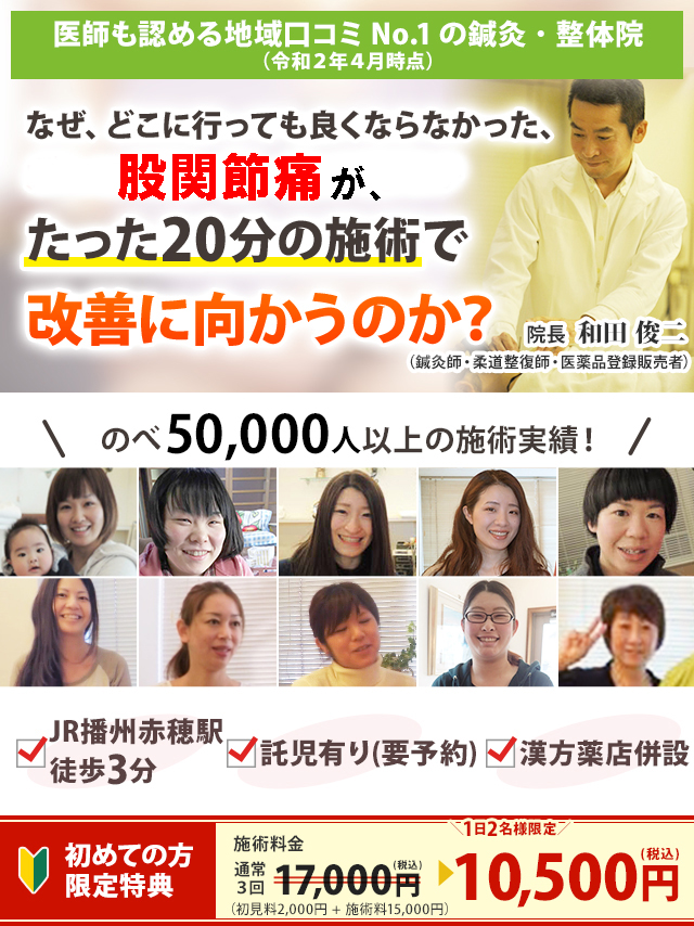 股関節痛